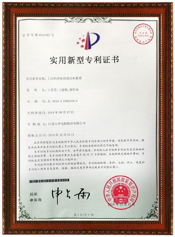 上出料沖床所用進(jìn)出料裝置