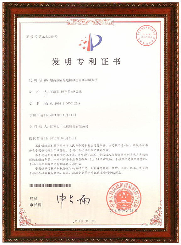 超高效隔爆電機(jī)機(jī)座水壓試驗(yàn)方法