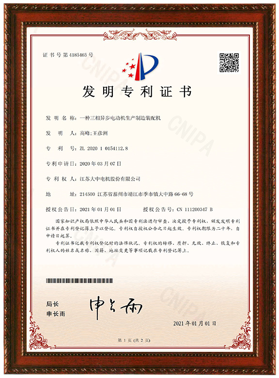 一種三相異步電動機(jī)生產(chǎn)制造裝配機(jī)