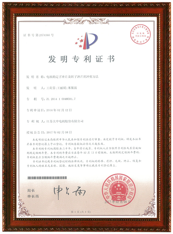 電機(jī)的定子沖片及轉(zhuǎn)子沖片的沖剪方法